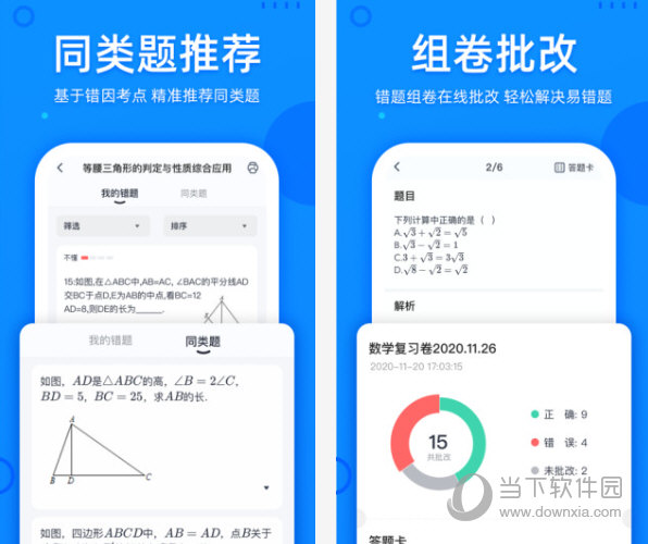 喵喵错题电脑版