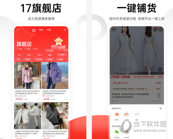 17货源网电脑版