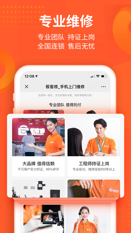 极客修 V4.0.13 安卓版截图3