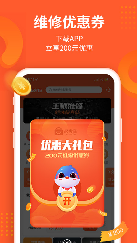 极客修 V4.0.13 安卓版截图2
