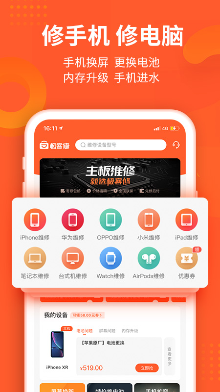 极客修 V4.0.13 安卓版截图1