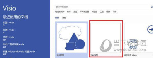 Visio2013专业增强版
