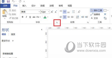 Visio2013专业增强版