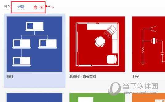 Visio2013专业增强版
