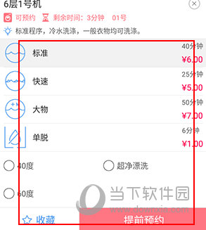 海狸洗衣怎么预约排队