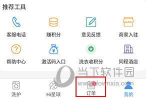 海狸洗衣怎么取消预约