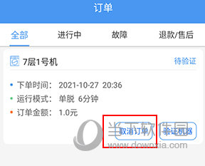 海狸洗衣怎么取消预约