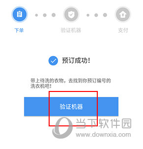 海狸洗衣如何验证机器