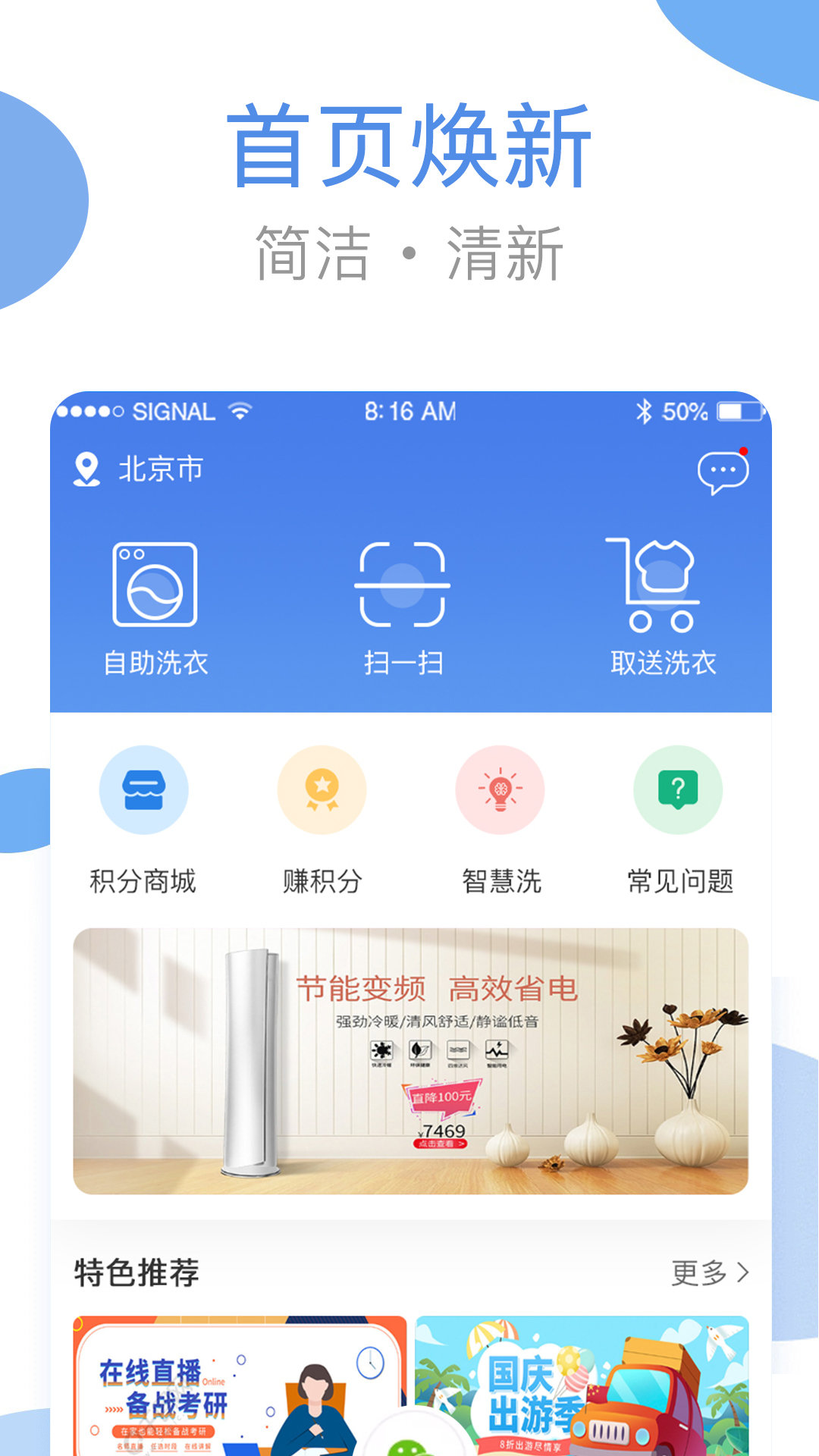 海狸洗衣 V3.24.2 安卓版截图4