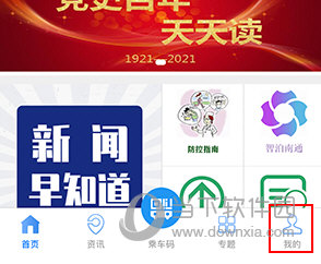 畅行南通如何修改支付密码