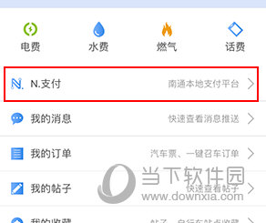 畅行南通如何修改支付密码