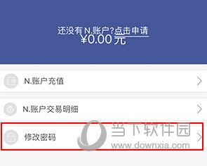 畅行南通如何修改支付密码