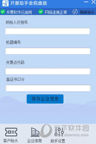 开票助手金税盘版下载