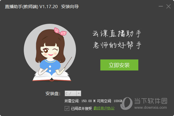 直播助手教师端 V1.17.20 电脑版