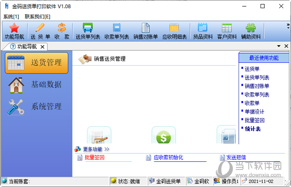 金码送货单打印软件
