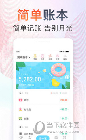 随手记手机版