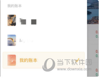 随手记手机版