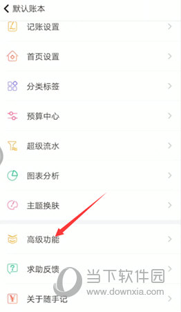 随手记手机版