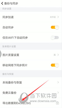 随手记手机版