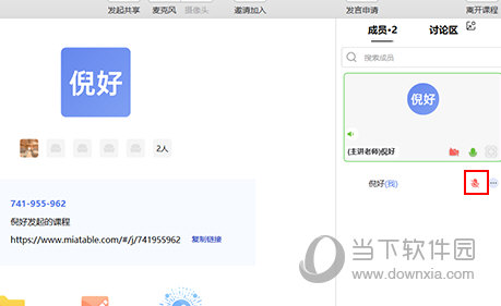 米亚圆桌如何举手