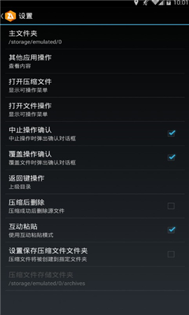 ZArchiver旧版本 V0.9.3 安卓官方版截图3