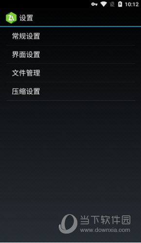 ZArchiver老版本下载