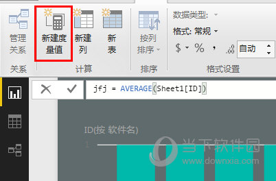 新建度量值