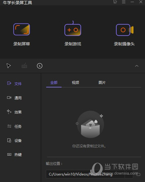 牛学长录屏工具