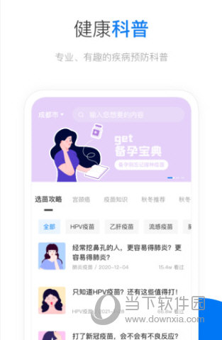约苗APP