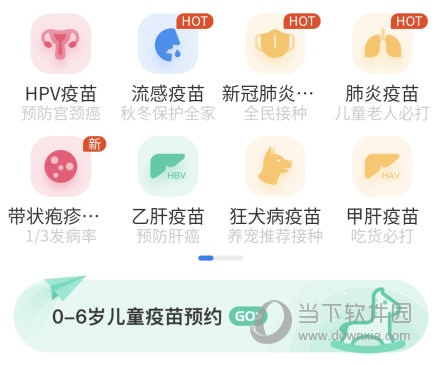 约苗APP