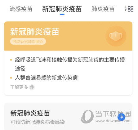 约苗APP