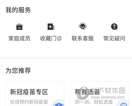 约苗APP