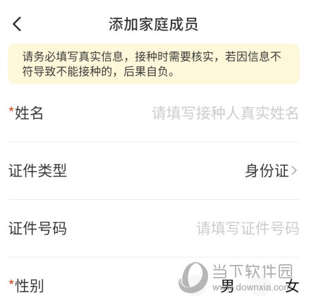 约苗APP