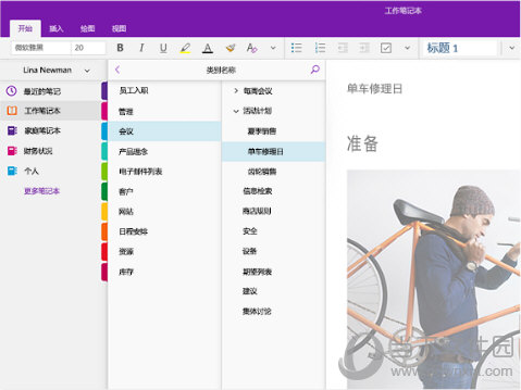 onenote中文破解版