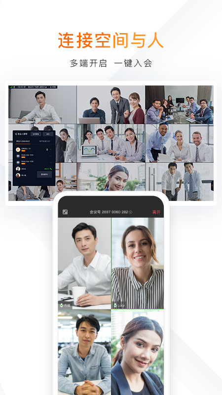 迈聆会议 V5.9.4 安卓版截图1
