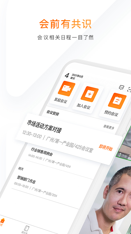迈聆会议 V5.9.4 安卓版截图2