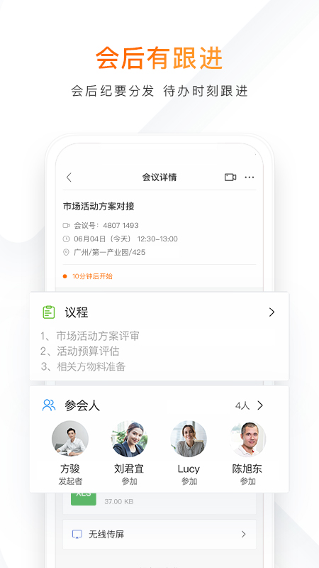 迈聆会议 V5.9.4 安卓版截图4