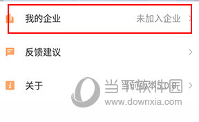 迈聆会议如何加入企业