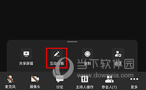 迈聆会议怎么在屏幕互动