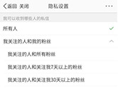 微博怎么设置私信权限 隐私权限设置方法