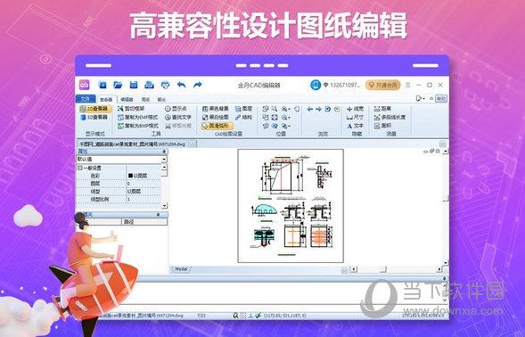 金舟CAD编辑器