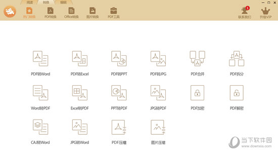 极速pdf编辑器激活工具