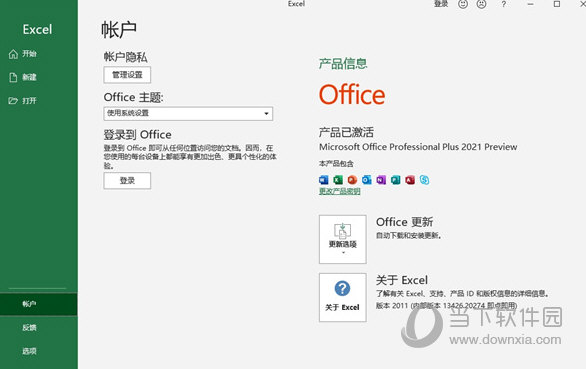 office2021企业长期版