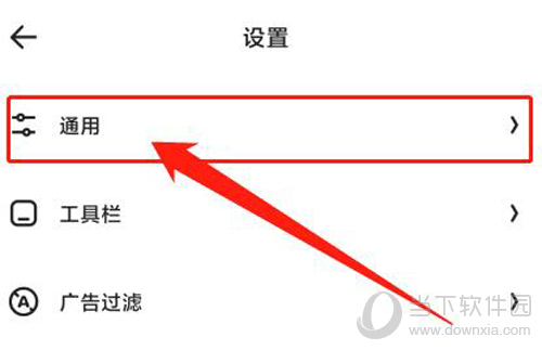 夸克浏览器关闭推送步骤3