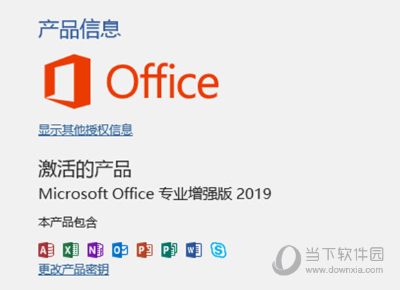 office2019企业长期版