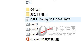 office2021汉化工具