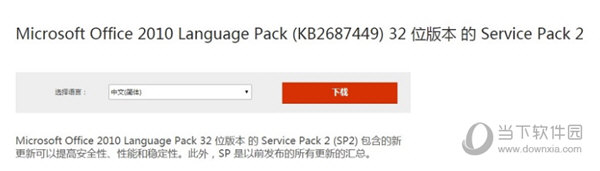 office2010中文语言包下载