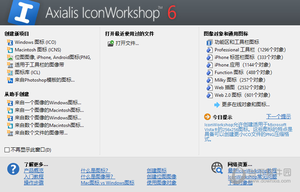 Axialis IconWorkshop专业版