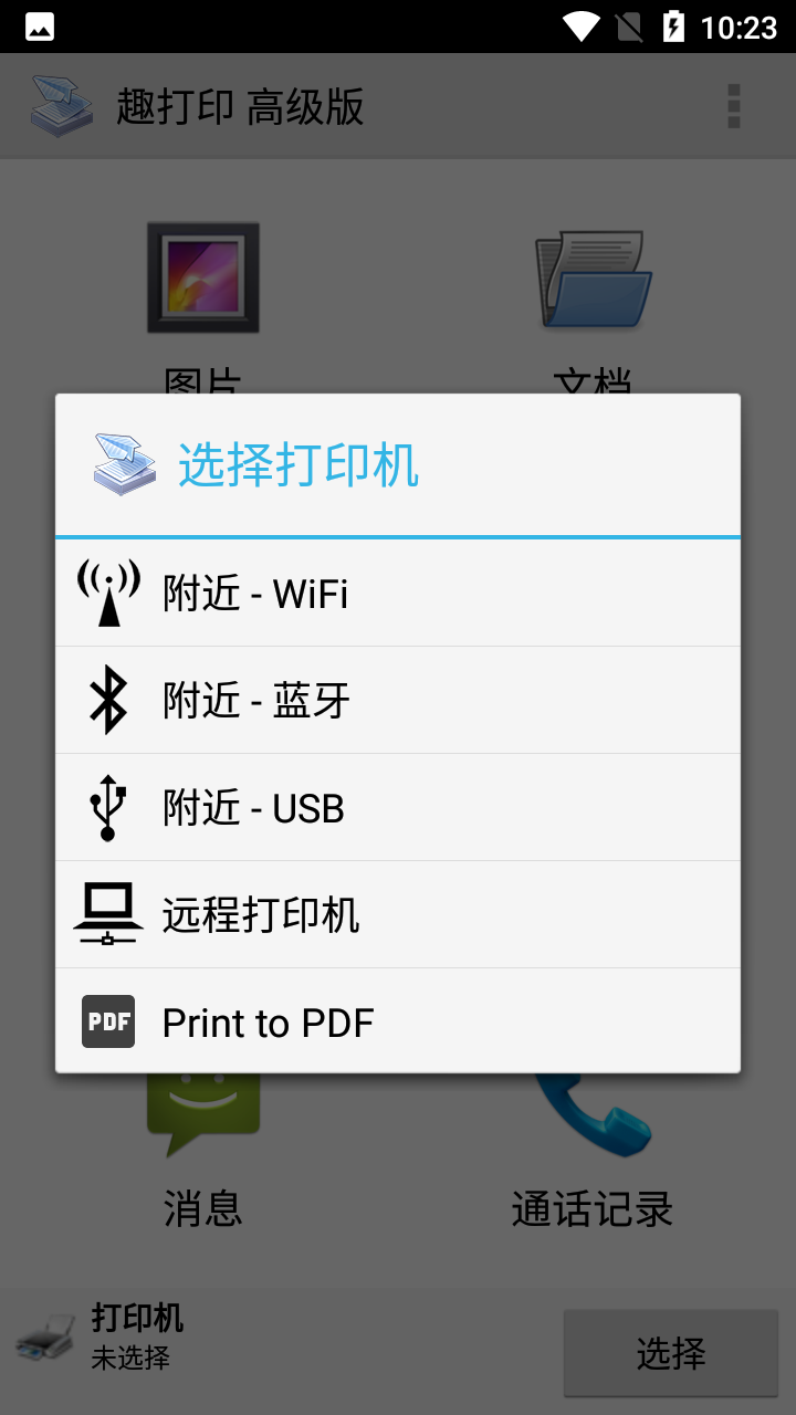 PrinterShare手机破解版 V2019 安卓免费版截图1
