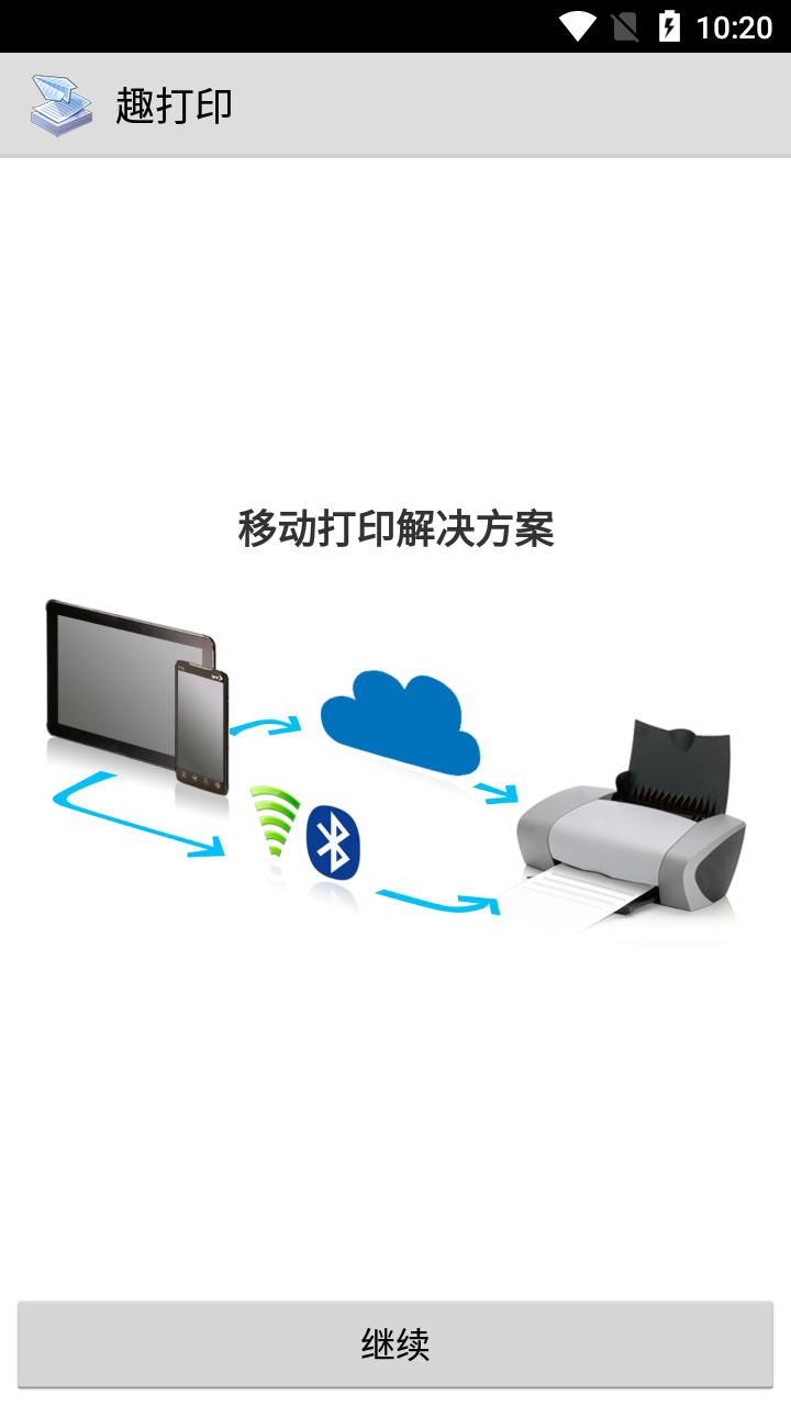 PrinterShare手机破解版 V2019 安卓免费版截图4
